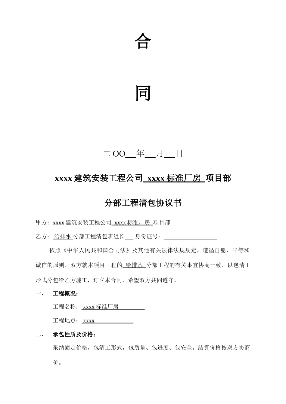 标准厂房给排水实例分析_第2页