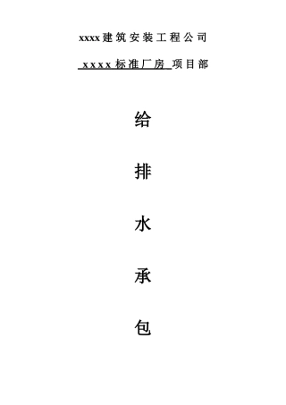 标准厂房给排水实例分析