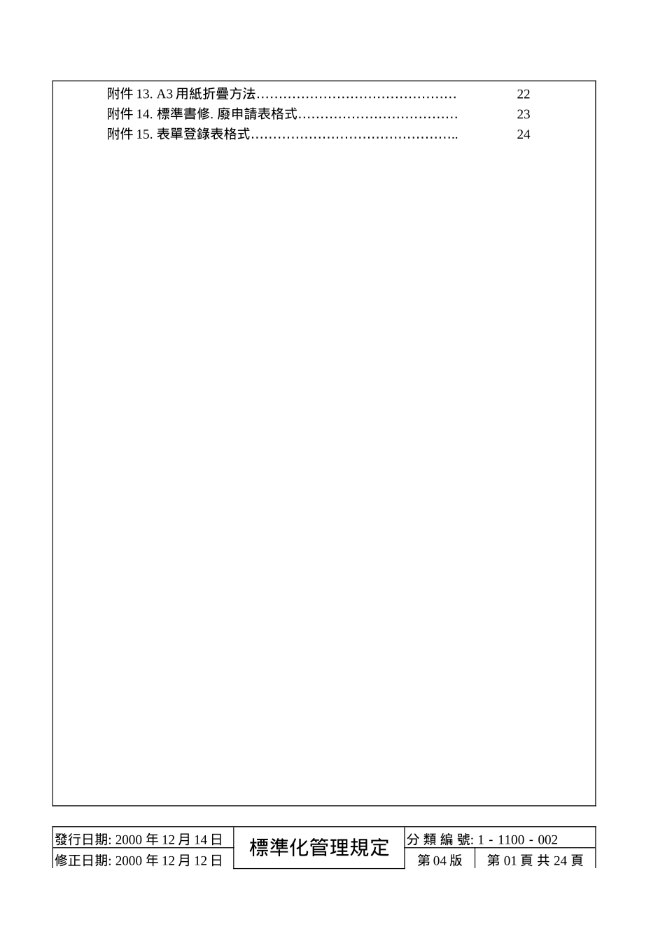 标准化管理规定--塑胶行业_第3页