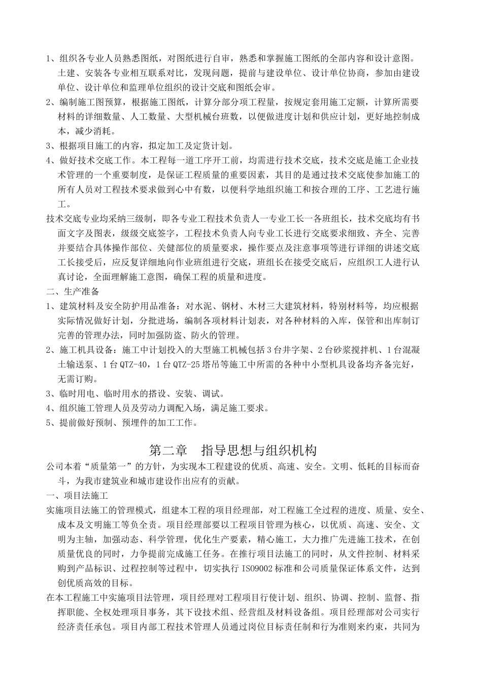 标准厂房工程施工组织设计方案(Word_第2页