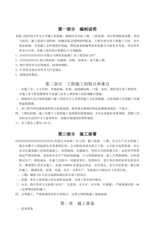 标准厂房工程施工组织设计方案(Word