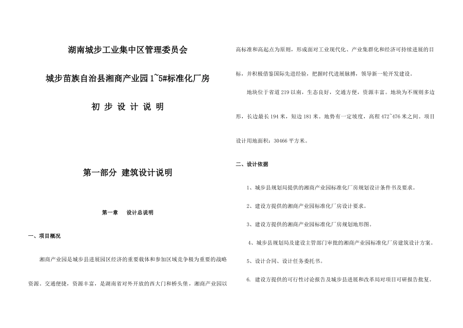 标准厂房初步设计说明_第1页