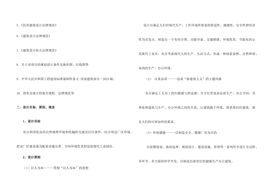 标准厂房初步设计说明_第3页