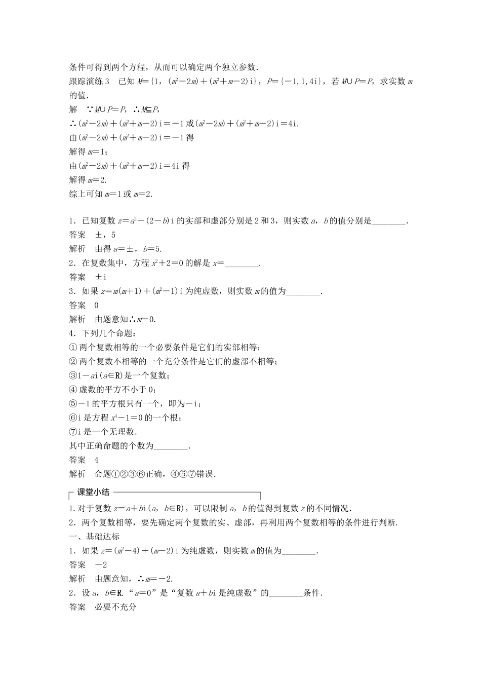高中数学 第3章 数系的扩充与复数的引入 3.1 数系的扩充（1）学案 苏教版选修1-2-苏教版高二选修1-2数学学案_第3页