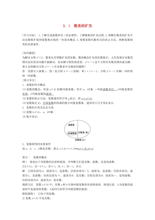 高中数学 第3章 数系的扩充与复数的引入 3.1 数系的扩充（1）学案 苏教版选修1-2-苏教版高二选修1-2数学学案