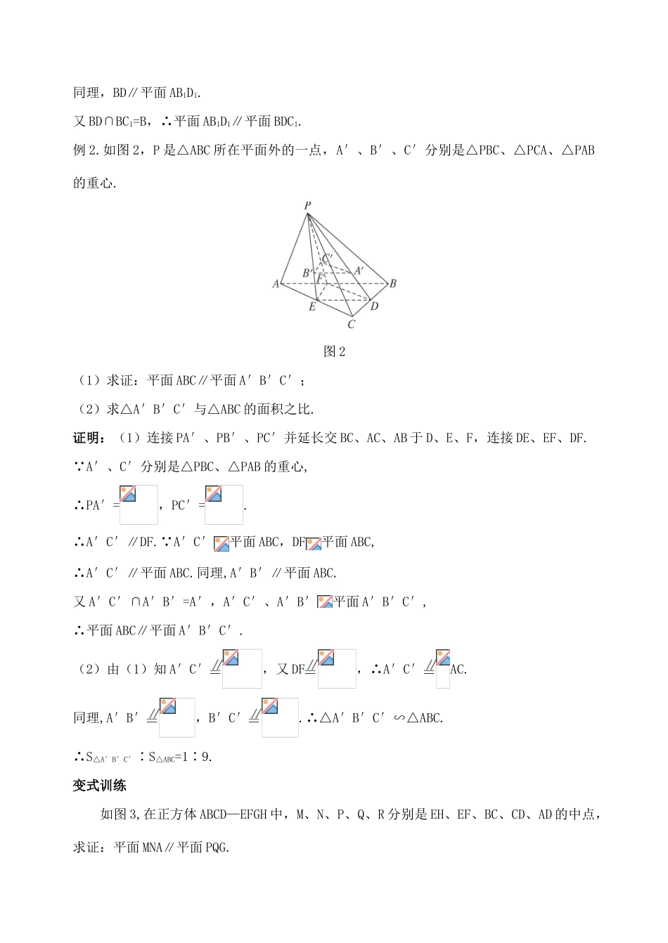 高中数学 第5课时 平面与平面平行的判定练习学案 新人教A版_第2页