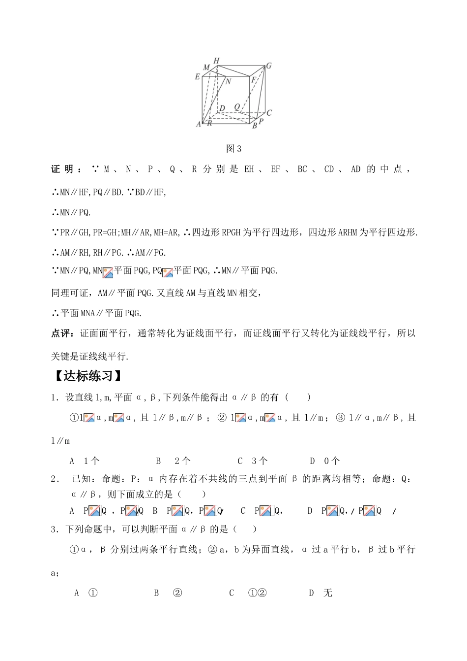 高中数学 第5课时 平面与平面平行的判定练习学案 新人教A版_第3页