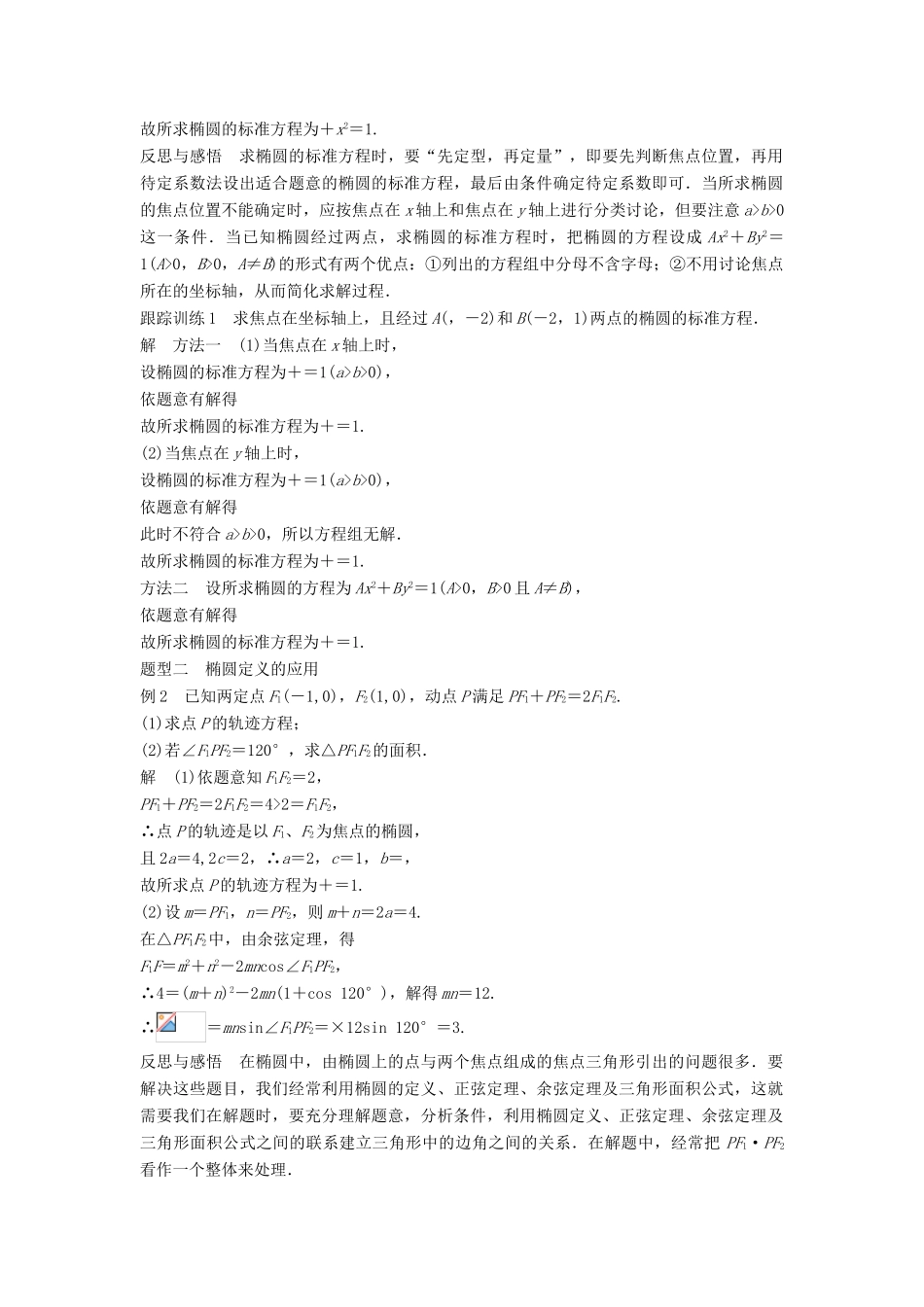 高中数学 第2章 圆锥曲线与方程 2.2.1 椭圆的标准方程学案 苏教版选修2-1-苏教版高二选修2-1数学学案_第2页