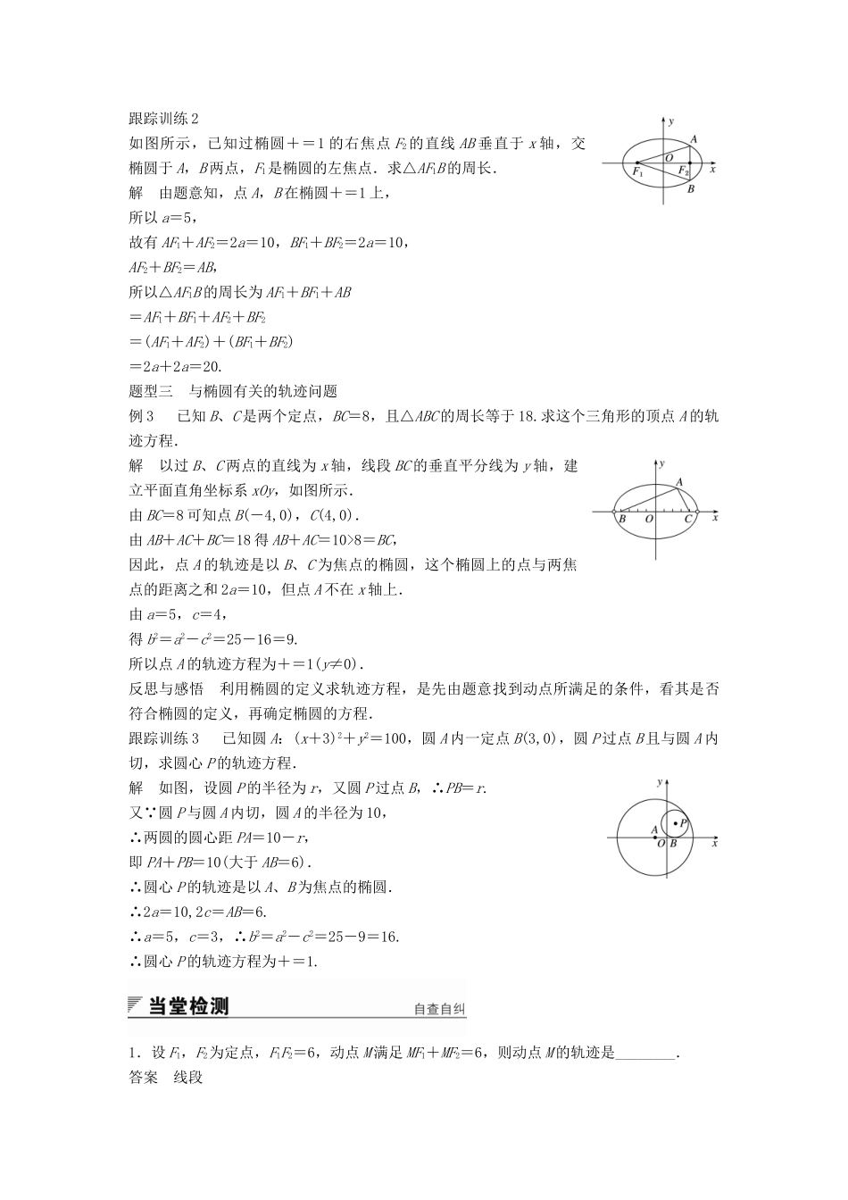 高中数学 第2章 圆锥曲线与方程 2.2.1 椭圆的标准方程学案 苏教版选修2-1-苏教版高二选修2-1数学学案_第3页