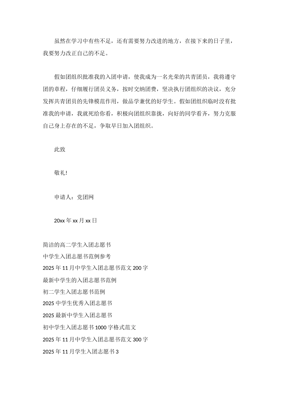 标准学生入团志愿书_第2页