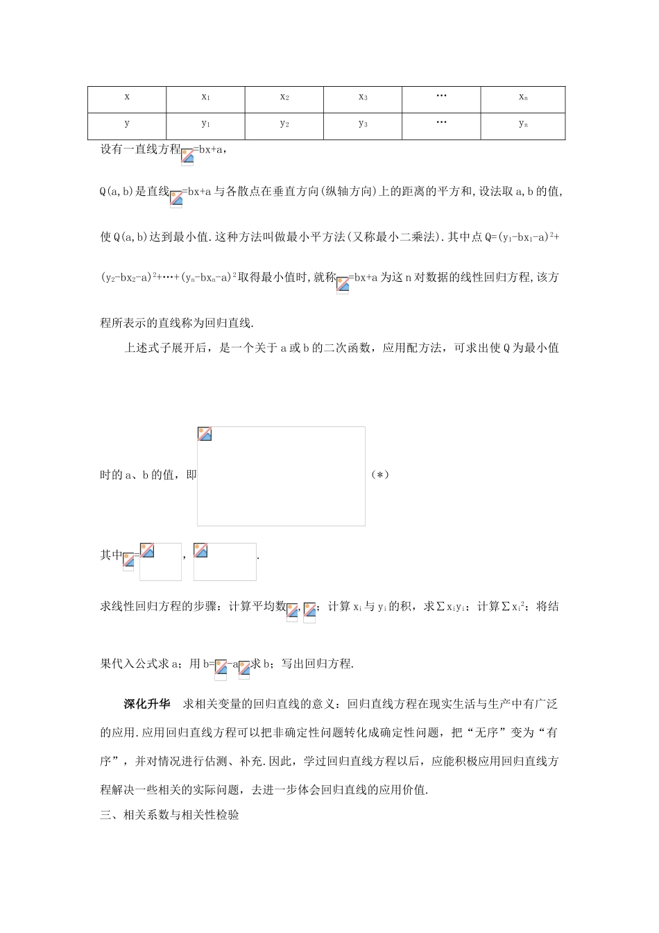 高中数学 第2章 统计 2.4 线性回归方程教材梳理导学案 苏教版必修3-苏教版高一必修3数学学案_第3页