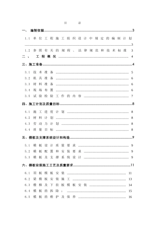 标准层模板施工方案55P