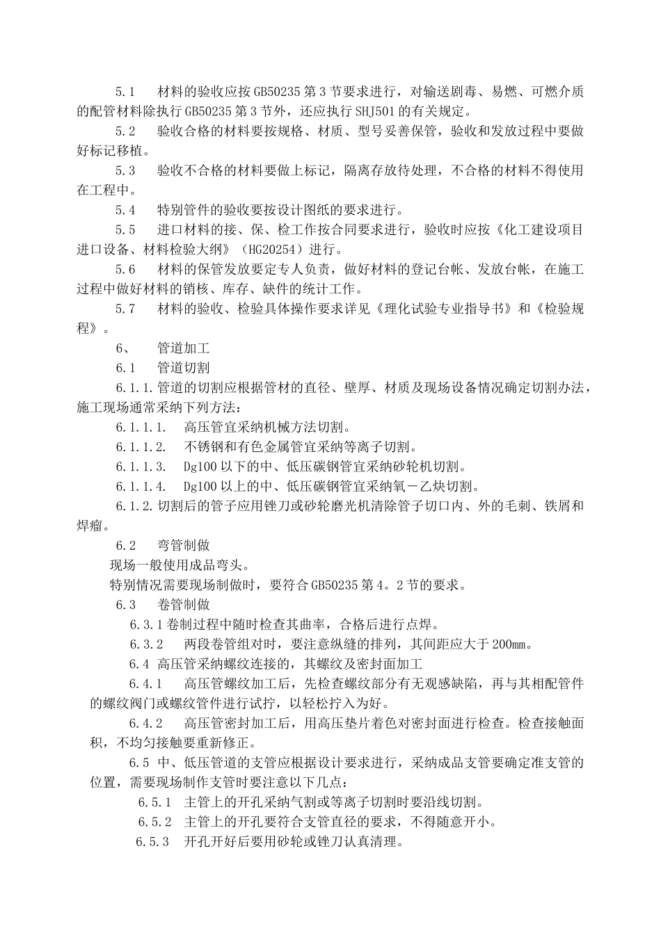 标准工业管道安装工艺_第3页