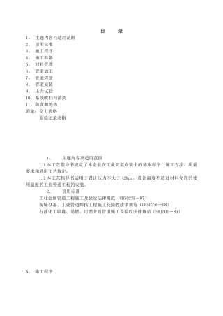 标准工业管道安装工艺