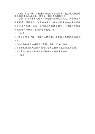 标准工作程序的建立和修改