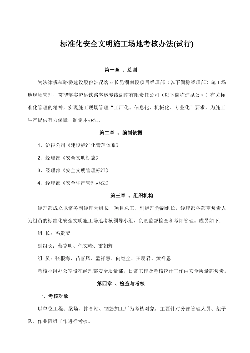 标准工地考核办法_第2页