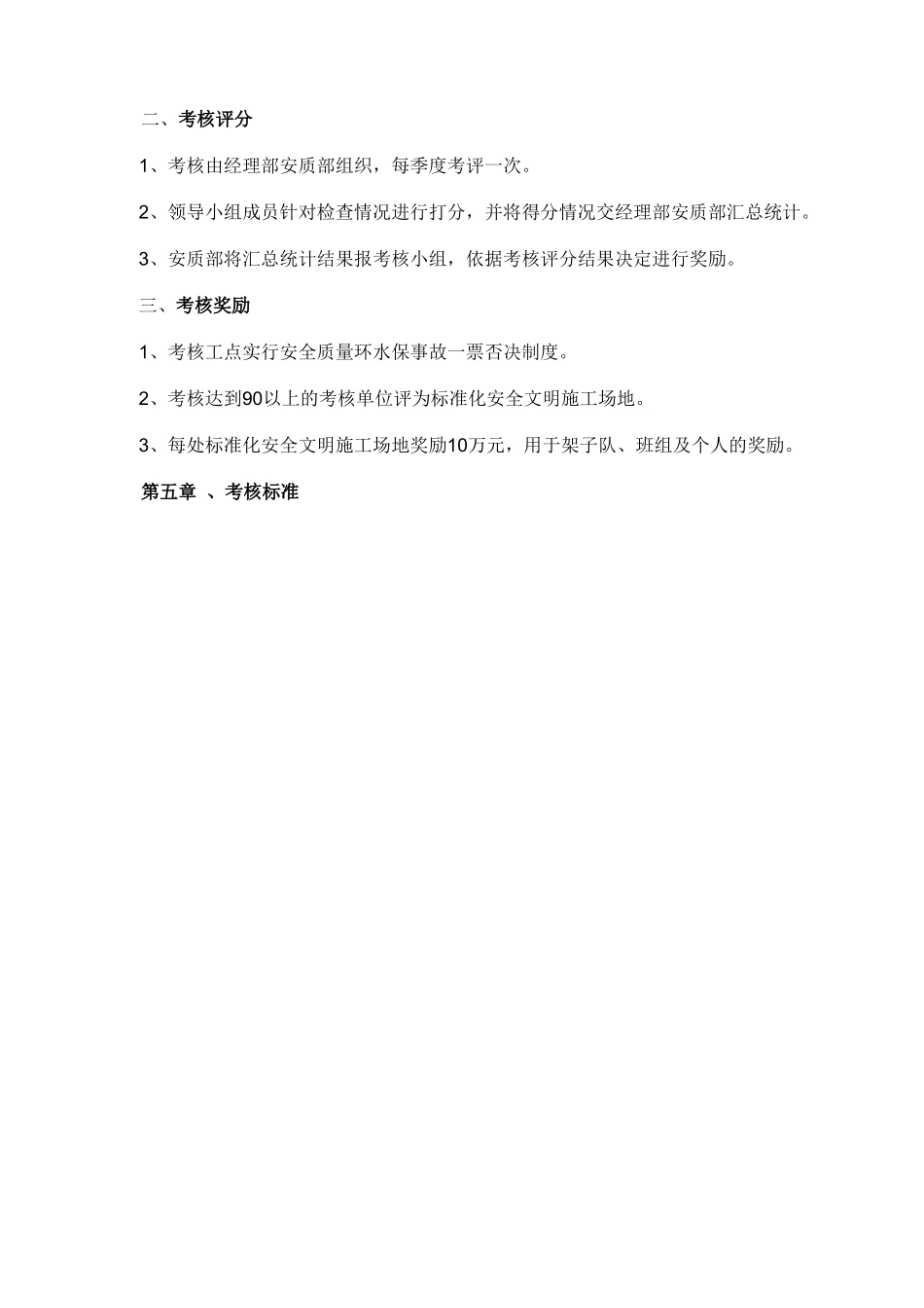 标准工地考核办法_第3页