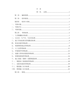 标准工地考核办法
