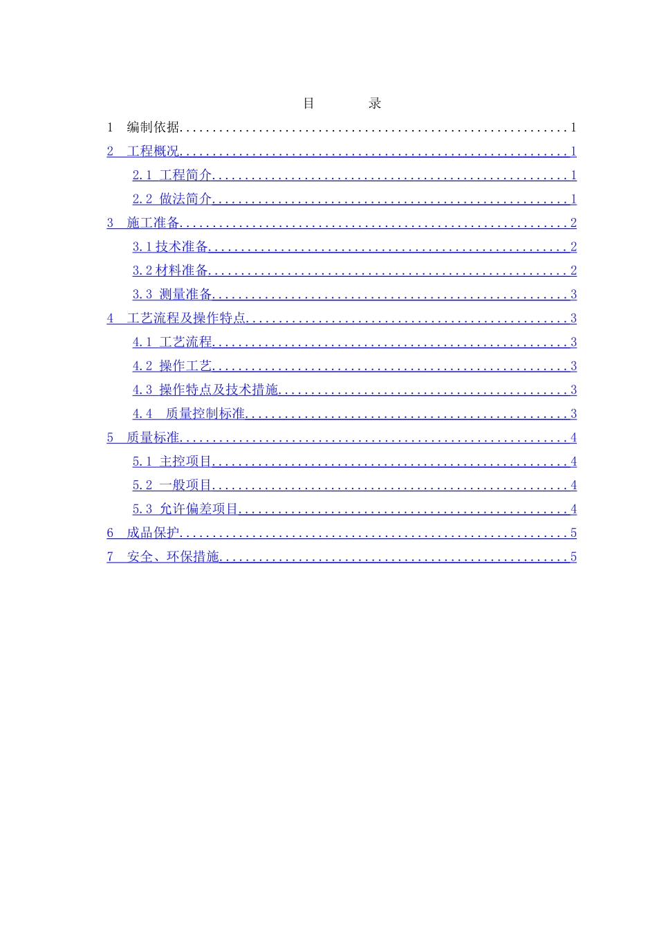 标准层干挂玻化砖施工方案_第1页