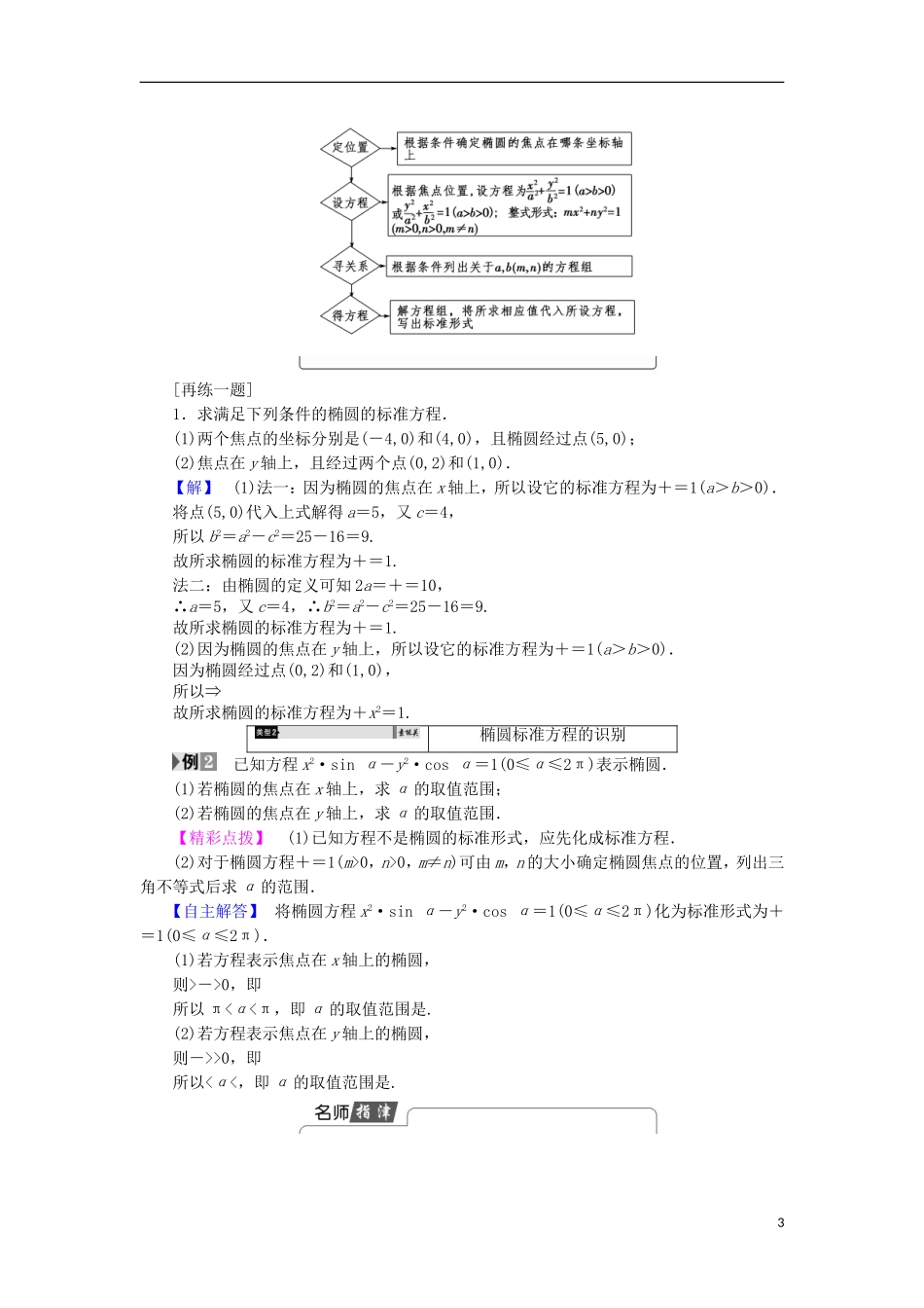 高中数学 第2章 圆锥曲线与方程 2.2.1 椭圆的标准方程学案 苏教版选修2-1-苏教版高中选修2-1数学学案_第3页