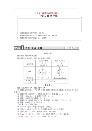 高中数学 第2章 圆锥曲线与方程 2.2.1 椭圆的标准方程学案 苏教版选修2-1-苏教版高中选修2-1数学学案