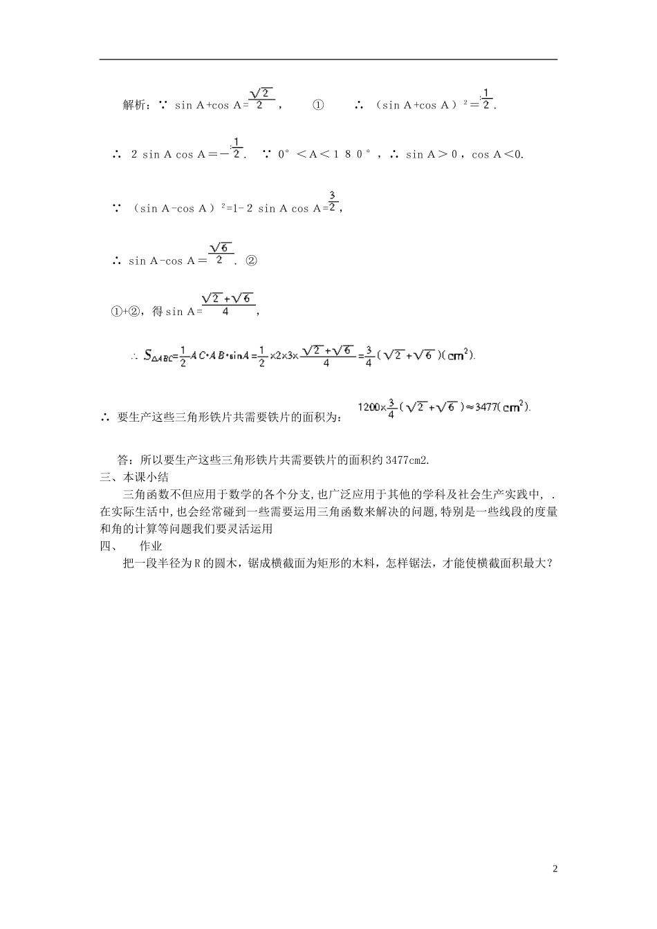 高中数学 第5课时 三角函数的趣题 月平均气温问题教学案 新人教版必修1-新人教版高一必修1数学教学案_第2页