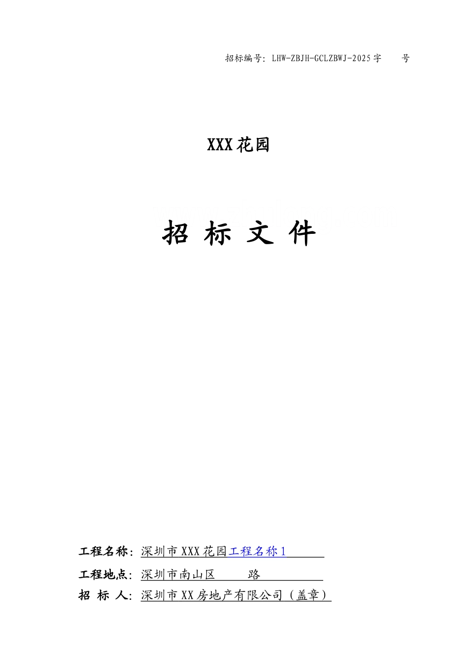 标准招标文件标准版_第1页