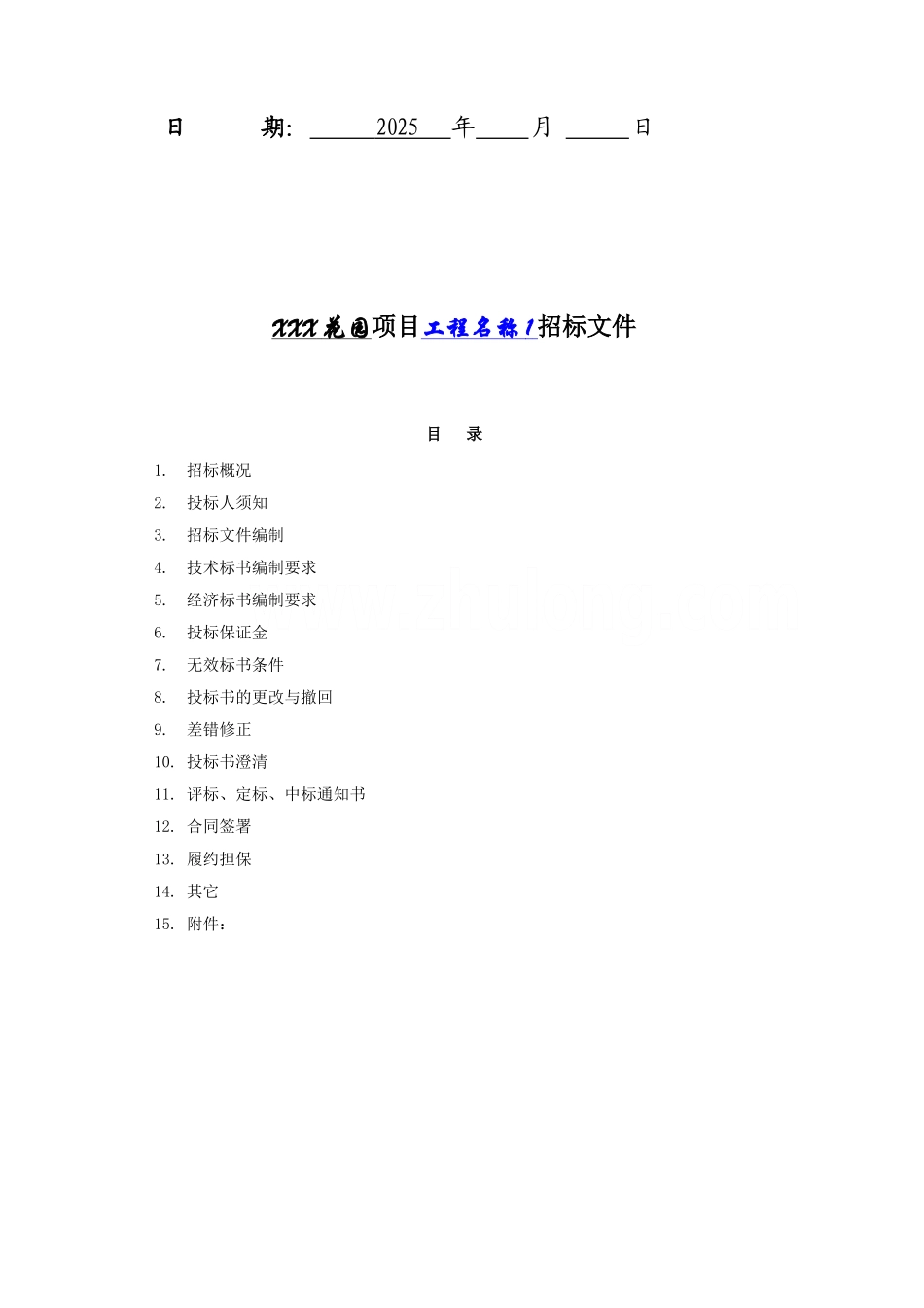 标准招标文件标准版_第2页