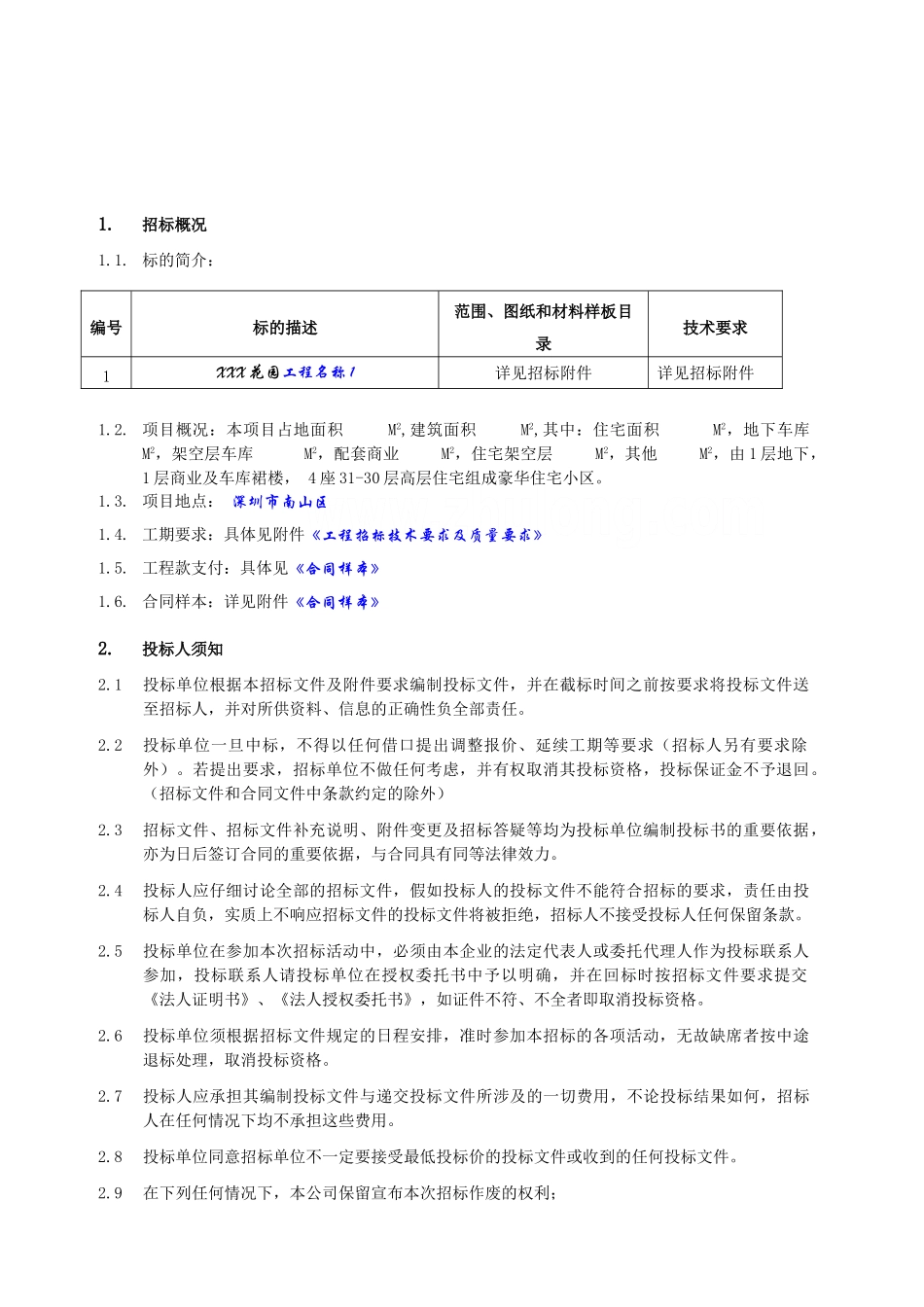 标准招标文件标准版_第3页