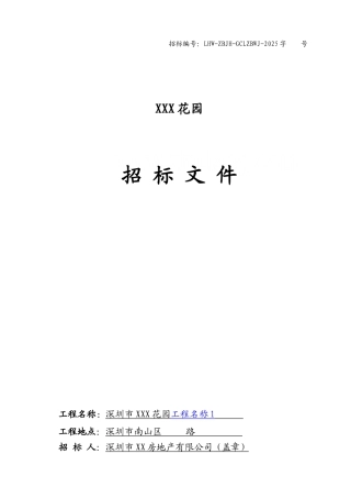 标准招标文件标准版