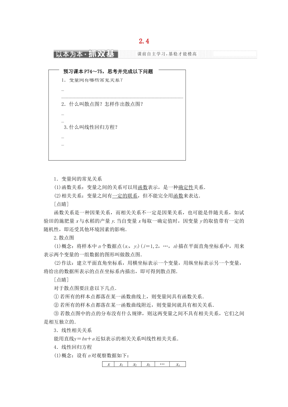 高中数学 第2章 统计 2.4 线性回归方程教学案 苏教版必修3-苏教版高一必修3数学教学案_第1页