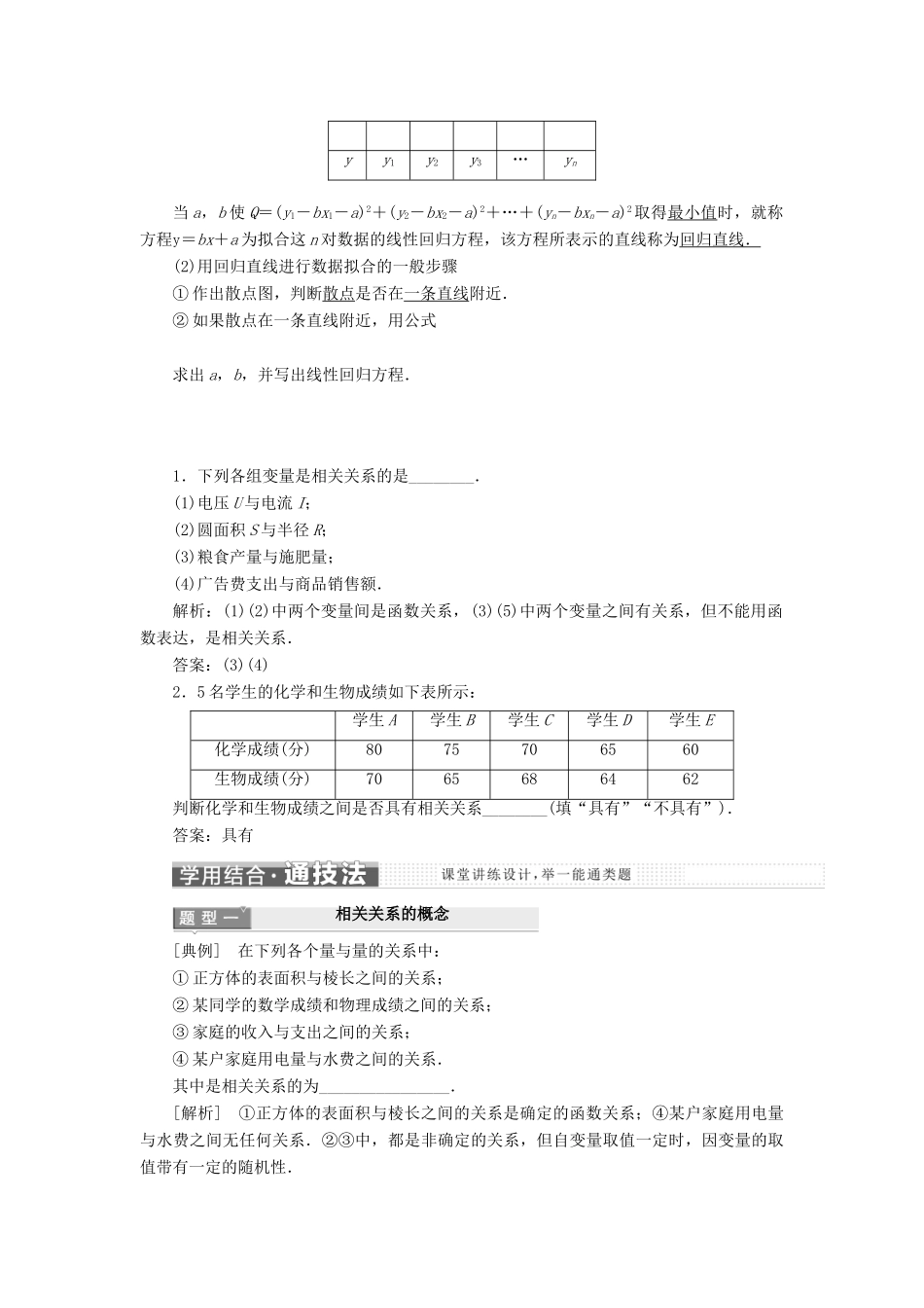 高中数学 第2章 统计 2.4 线性回归方程教学案 苏教版必修3-苏教版高一必修3数学教学案_第2页