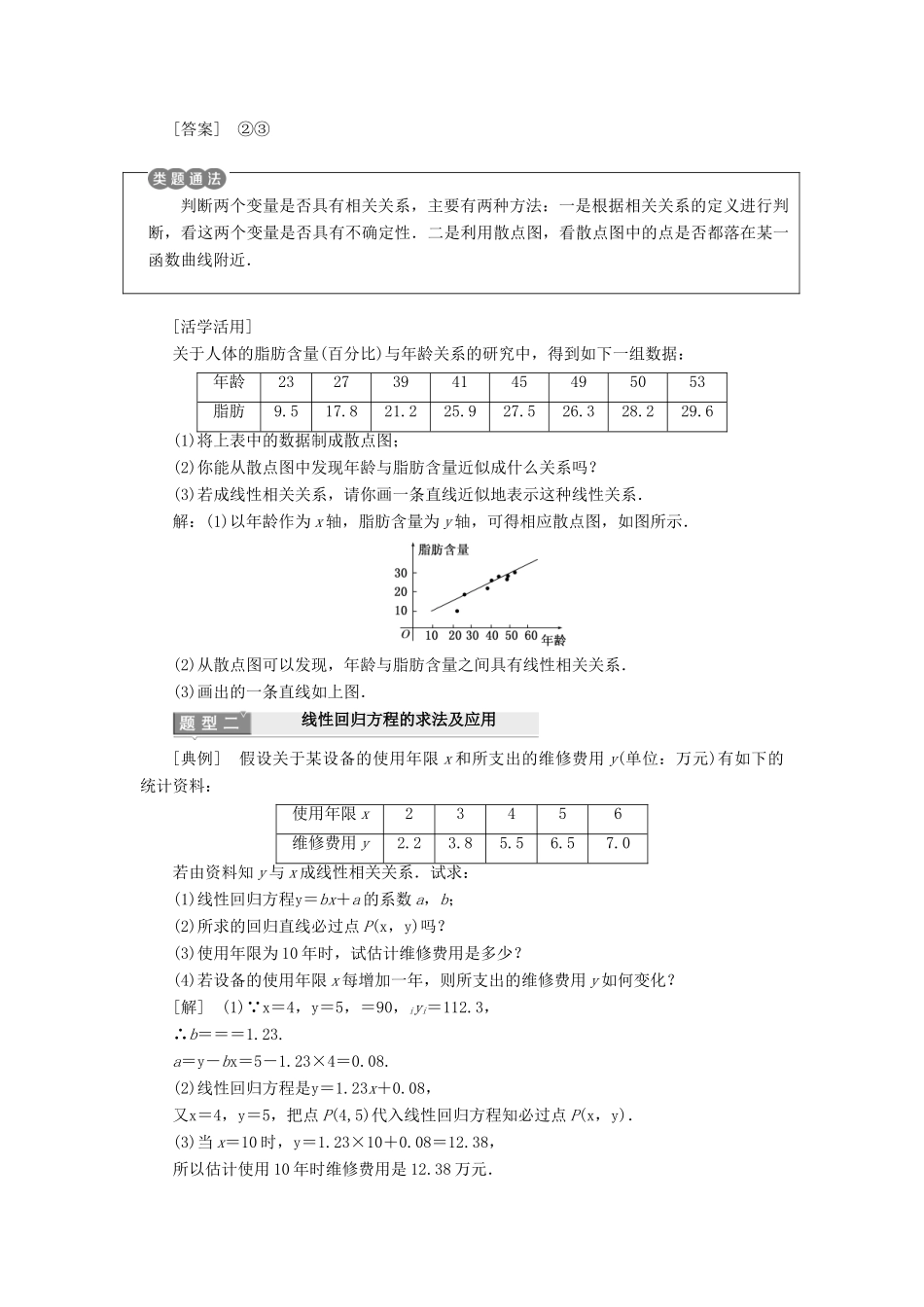 高中数学 第2章 统计 2.4 线性回归方程教学案 苏教版必修3-苏教版高一必修3数学教学案_第3页