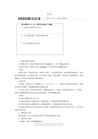 高中数学 第2章 统计 2.4 线性回归方程教学案 苏教版必修3-苏教版高一必修3数学教学案