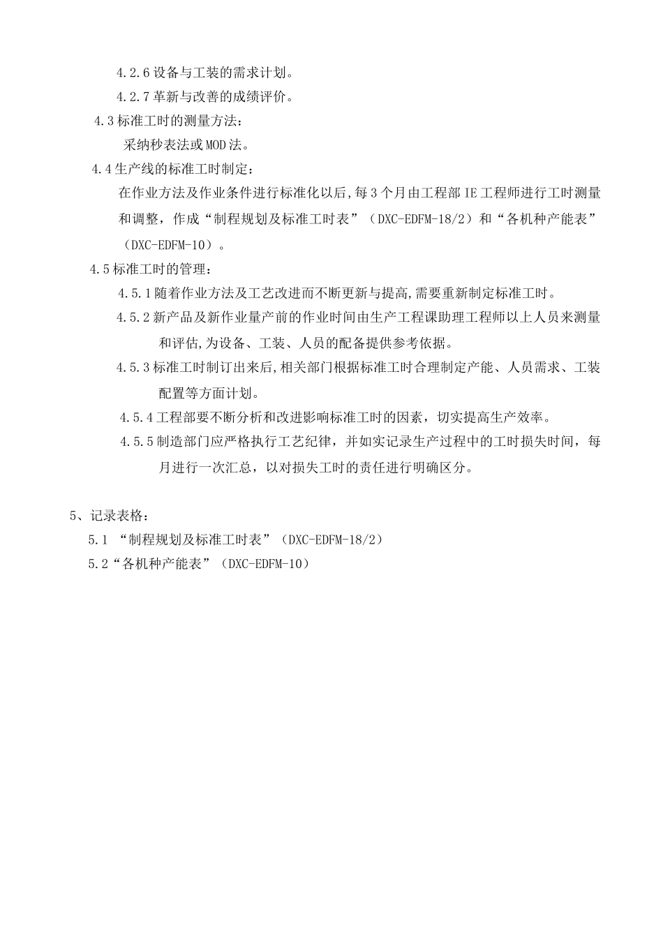 标准工时管理规定_第2页