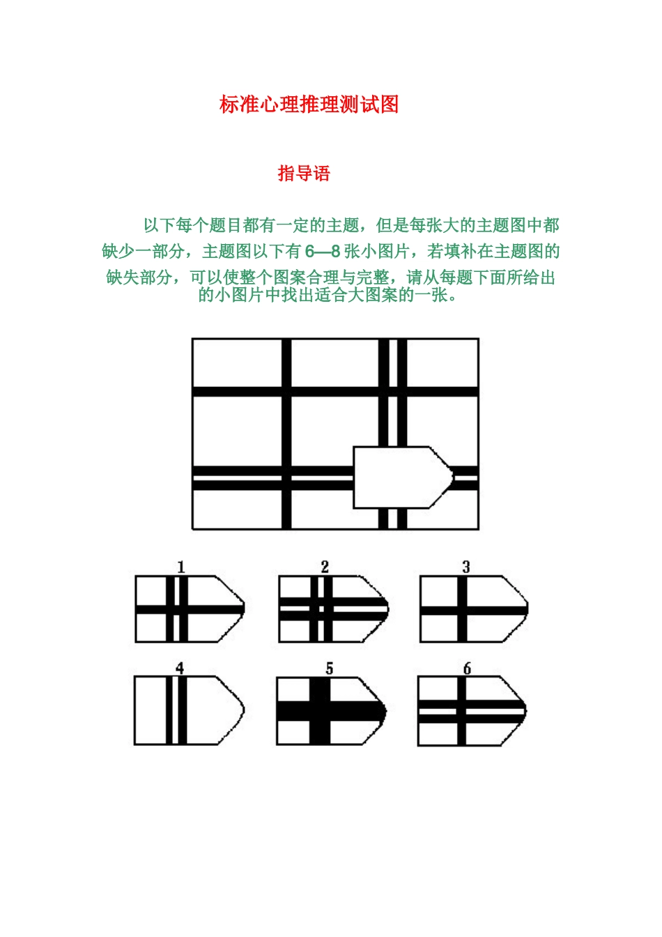 标准心理推理测试图_第1页