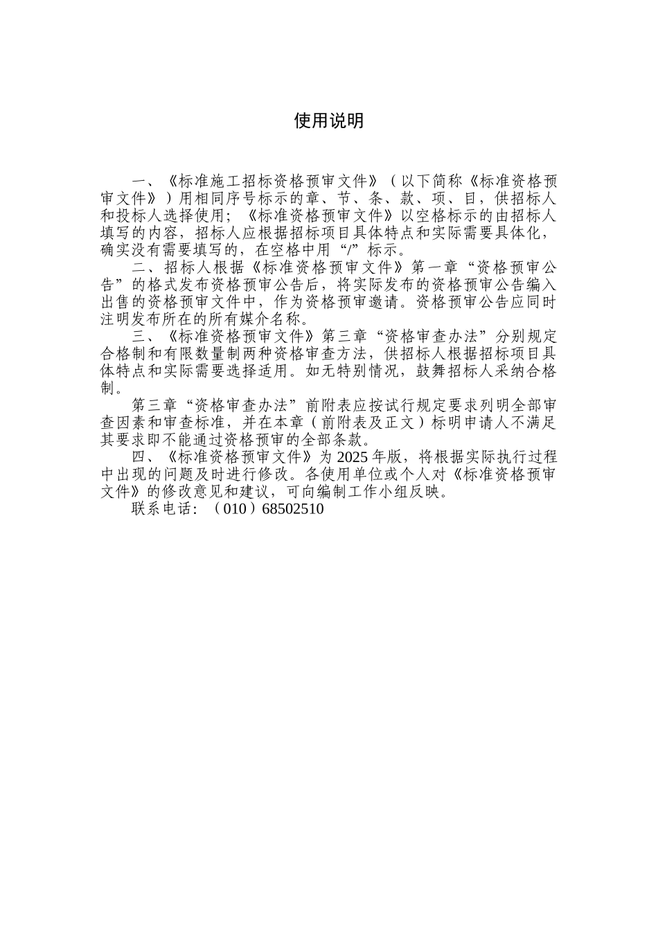 标准施工招标资格预审文件_第3页