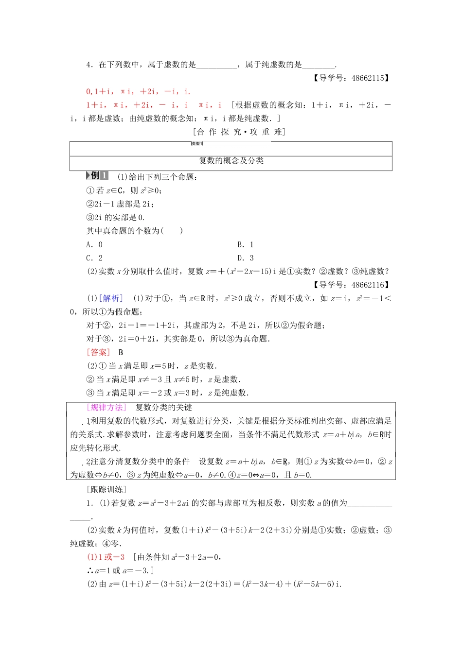 高中数学 第3章 数系的扩充与复数的引入 3.1 数系的扩充和复数的概念 3.1.1 数系的扩充和复数的概念学案 新人教A版选修1-2-新人教A版高二选修1-2数学学案_第2页