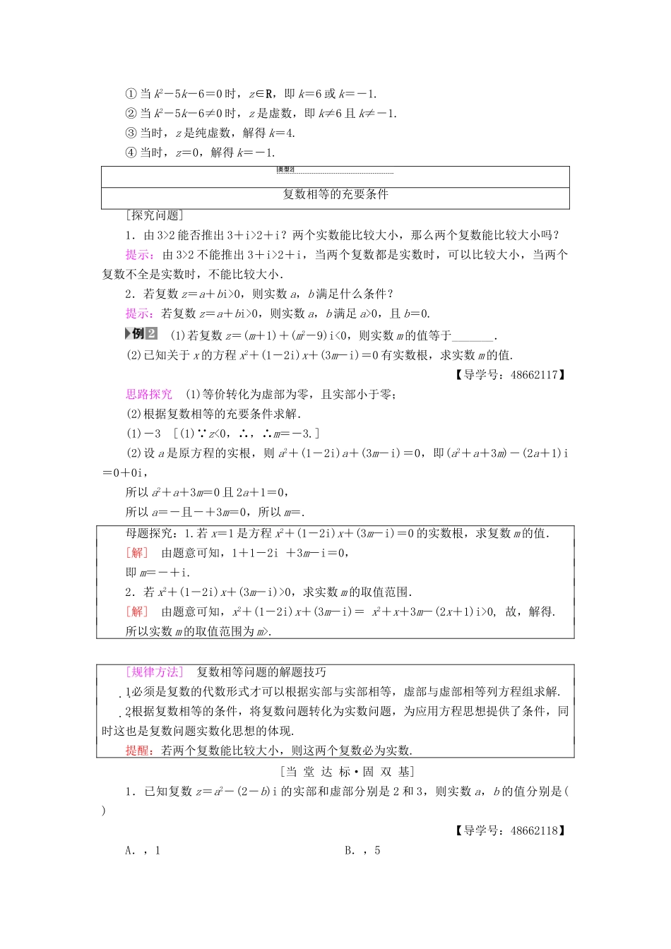 高中数学 第3章 数系的扩充与复数的引入 3.1 数系的扩充和复数的概念 3.1.1 数系的扩充和复数的概念学案 新人教A版选修1-2-新人教A版高二选修1-2数学学案_第3页