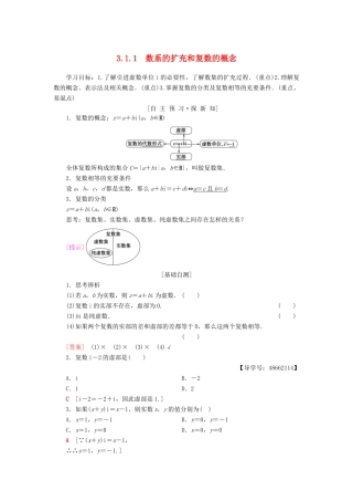 高中数学 第3章 数系的扩充与复数的引入 3.1 数系的扩充和复数的概念 3.1.1 数系的扩充和复数的概念学案 新人教A版选修1-2-新人教A版高二选修1-2数学学案