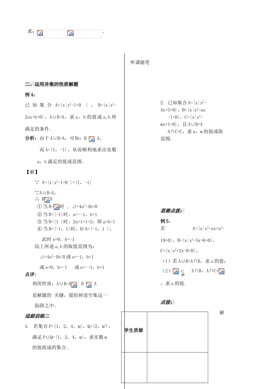 高中数学 第5课时《集合的运算--并集》学案（教师版） 苏教版必修1_第3页