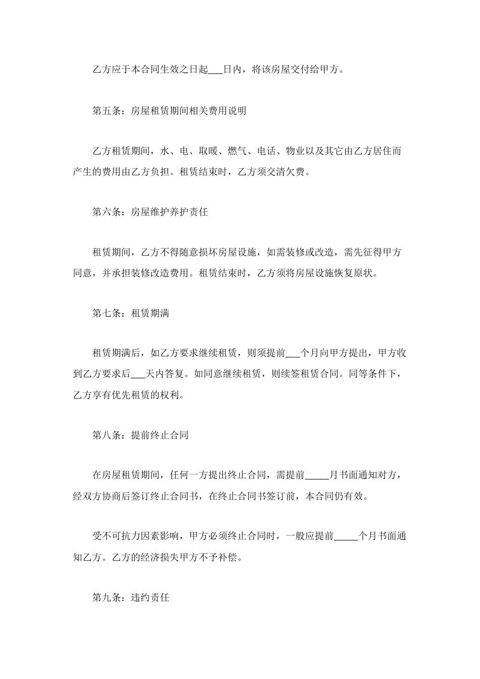 标准房屋租赁合同的范本_第2页