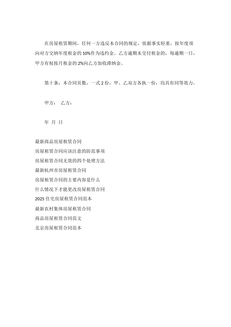 标准房屋租赁合同的范本_第3页