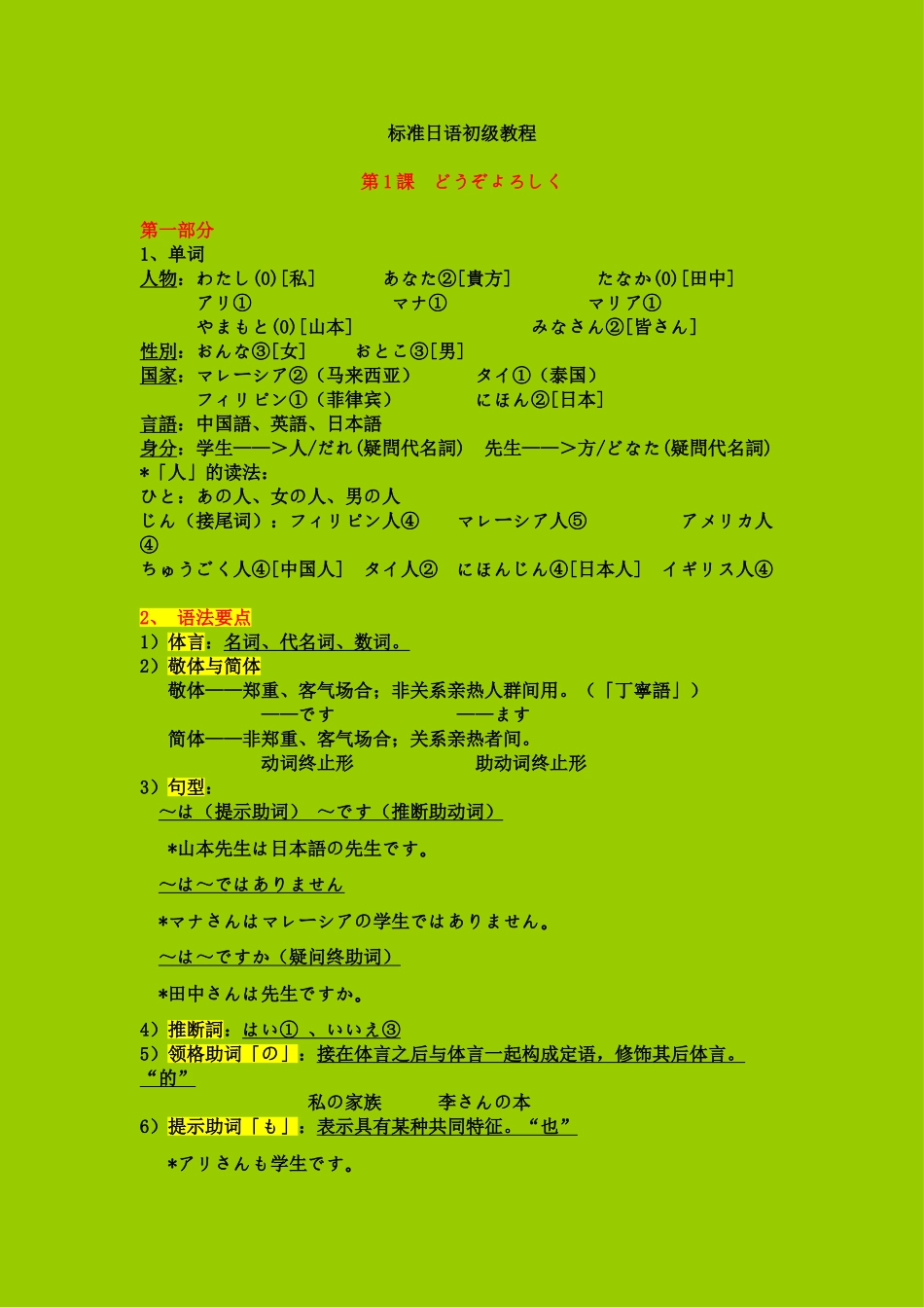 标准日语初级教程_第1页