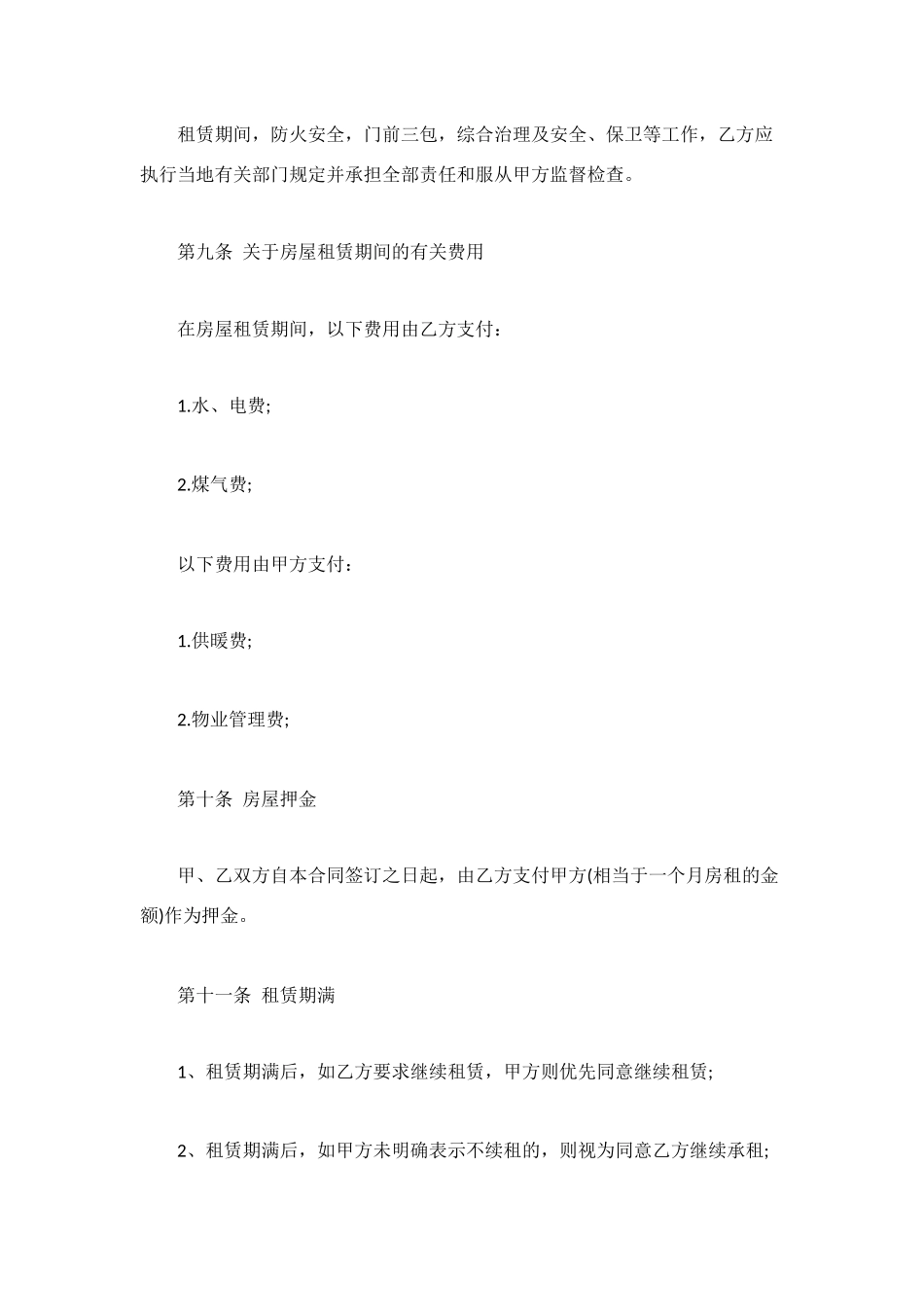 标准版个人房屋租赁合同_第3页