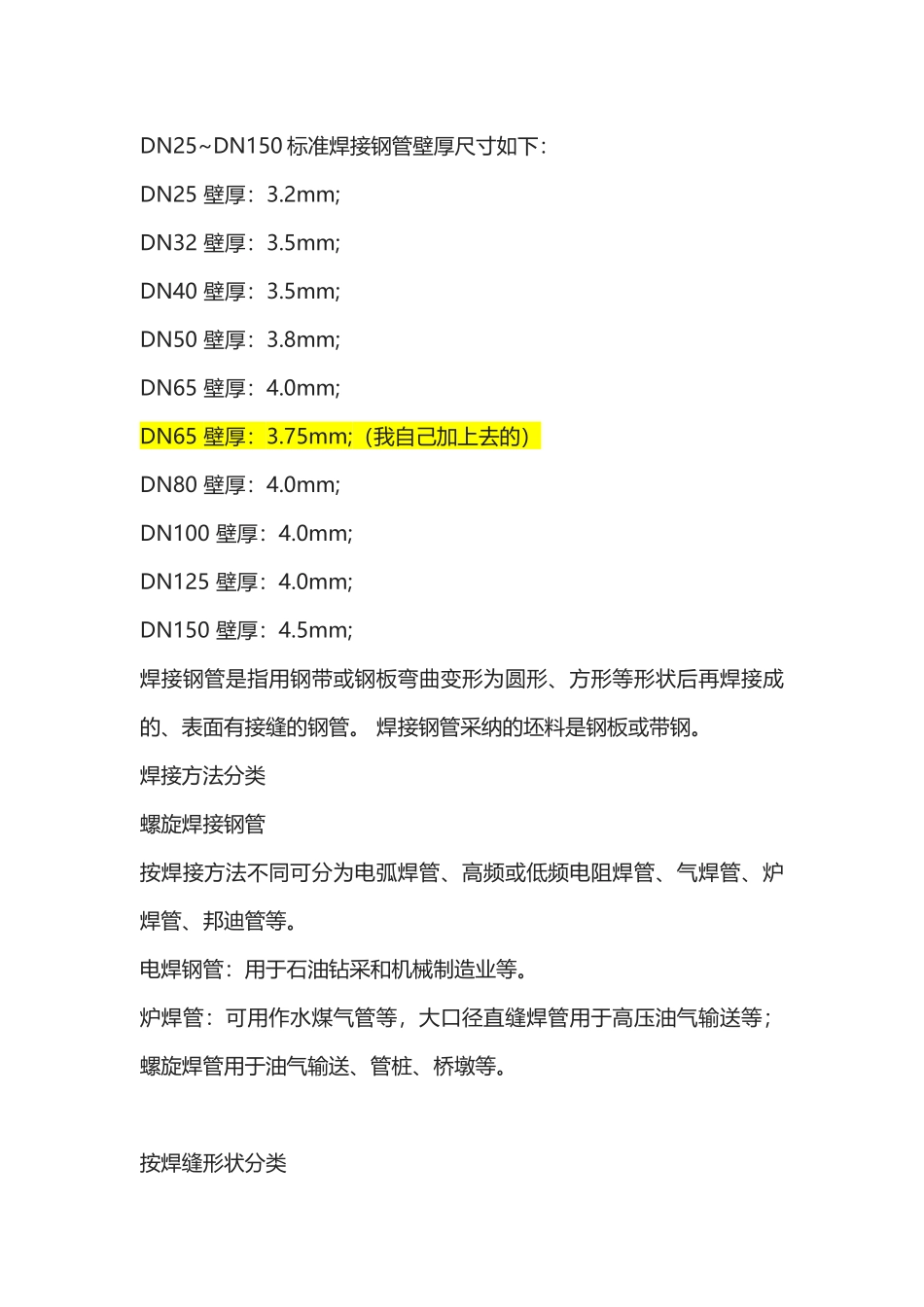 标准焊接钢管壁厚尺寸_第1页