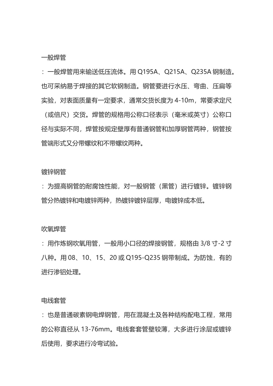 标准焊接钢管壁厚尺寸_第3页