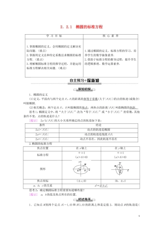 高中数学 第2章 圆锥曲线与方程 2.2.1 椭圆的标准方程学案 新人教B版选修2-1-新人教B版高二选修2-1数学学案