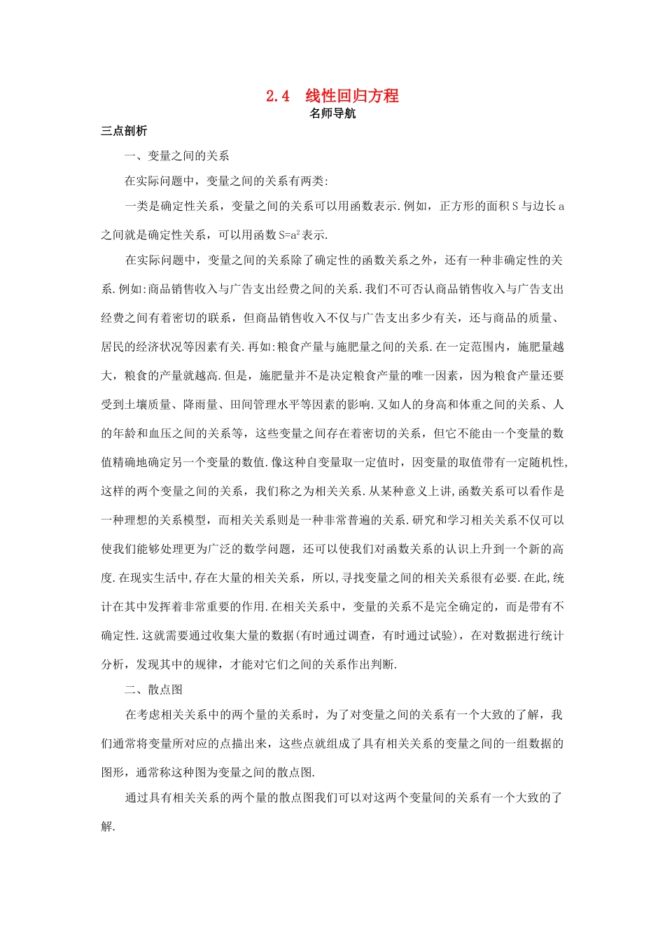 高中数学 第2章 统计 2.4 线性回归方程名师导航学案 苏教版必修3-苏教版高一必修3数学学案_第1页