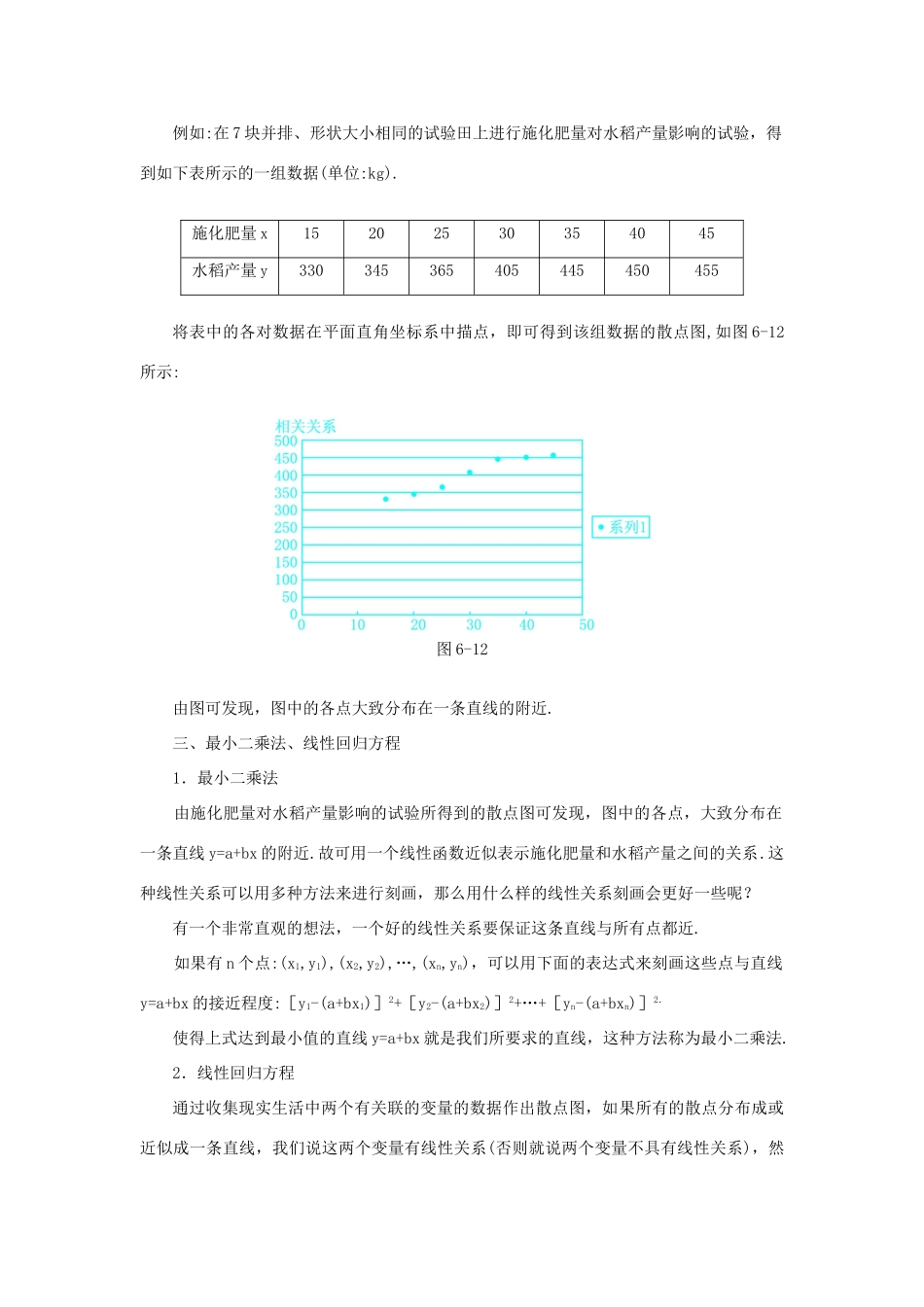 高中数学 第2章 统计 2.4 线性回归方程名师导航学案 苏教版必修3-苏教版高一必修3数学学案_第2页